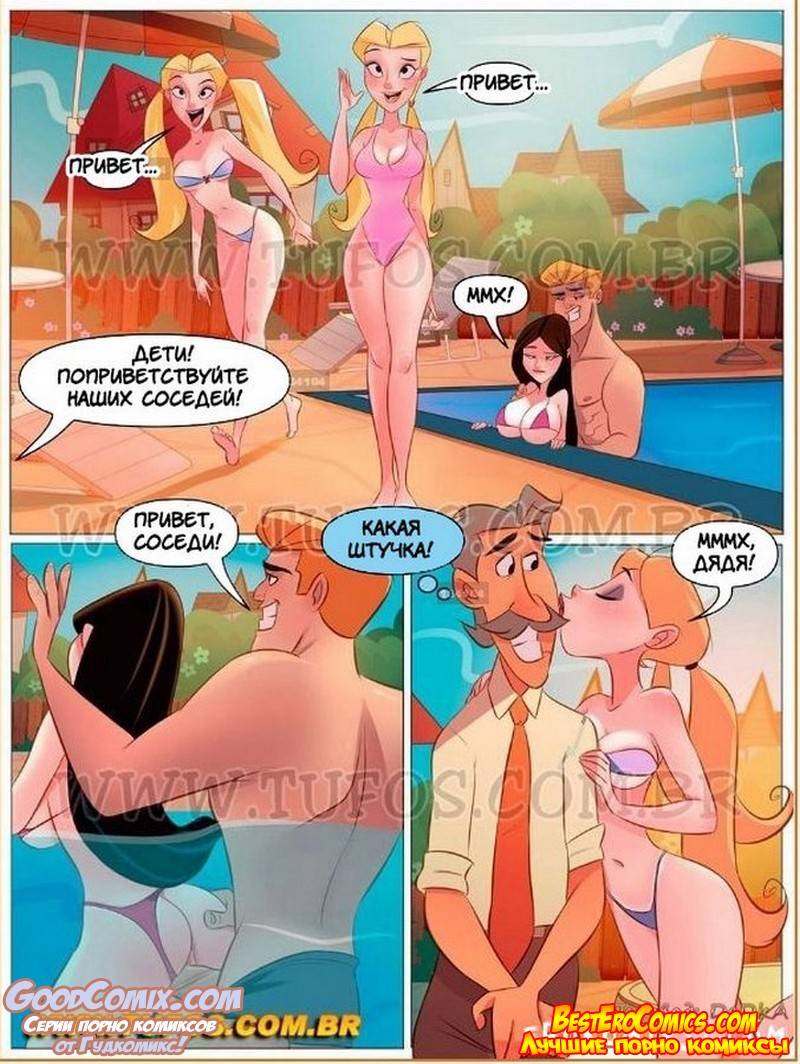 Порно комиксы привет соседи фото 66