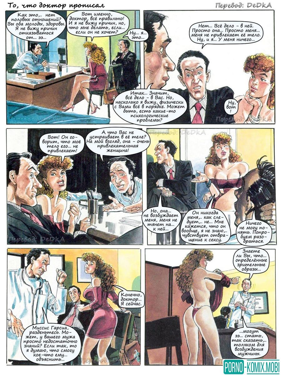 Порно комикс измена мужу фото 77