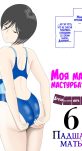 Моя мама мастурбатор. Часть 6. Падшая милфа